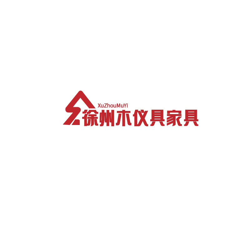 徐州木仪具家具