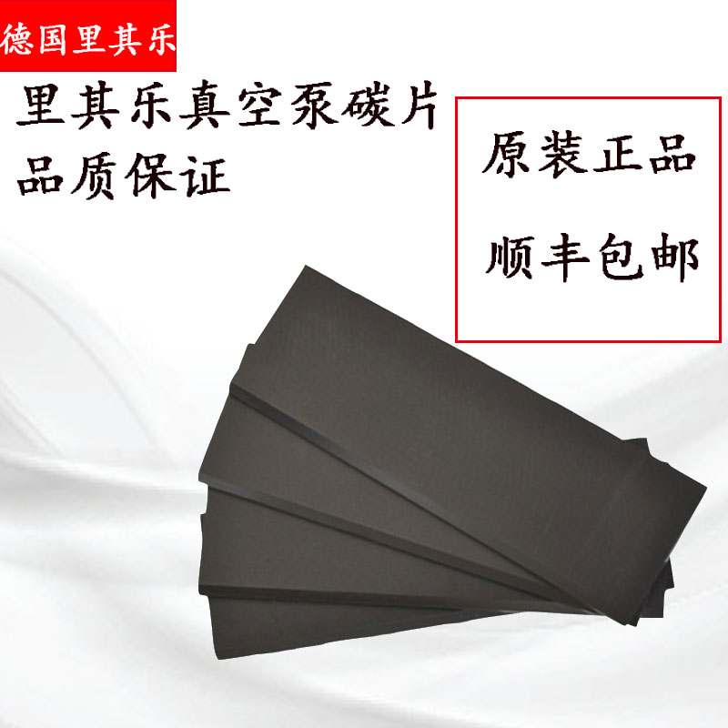 Rietschle VLT40 Vacuum Pump Carbon Sheet 85*47*4 Graphite Sheet Rietschle Wind Pump Scraper Rotary Blade - Taobao