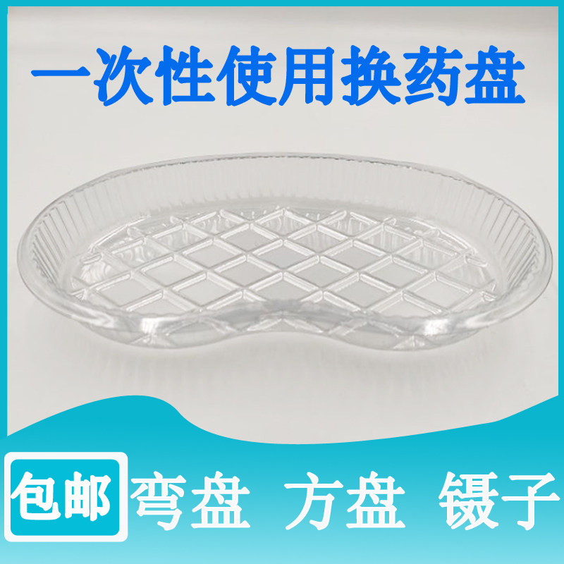 Disposable dressing change bowl, medicine changing box, curved waist-shaped dressing changing plate, square square plate, plastic tweezers, independent packaging
