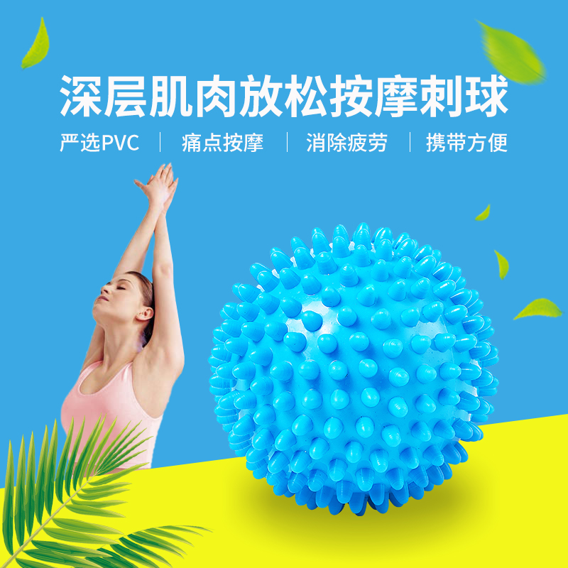 Fascial ball Massage ball Muscle relaxation Hand Foot sole Foot Sensory integration training Hedgehog ball Fitness exercise ball Yoga
