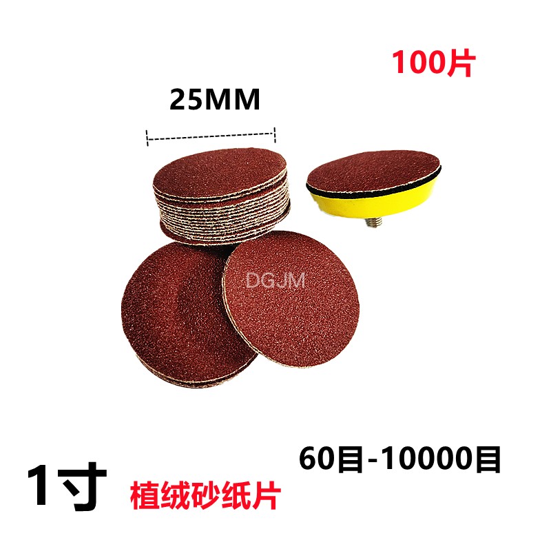 1 inch disc sandpaper self-adhesive sand disc grinding piece back velvet piece 25MM sandpaper grinding piece flocking sandpaper piece 10000 mesh