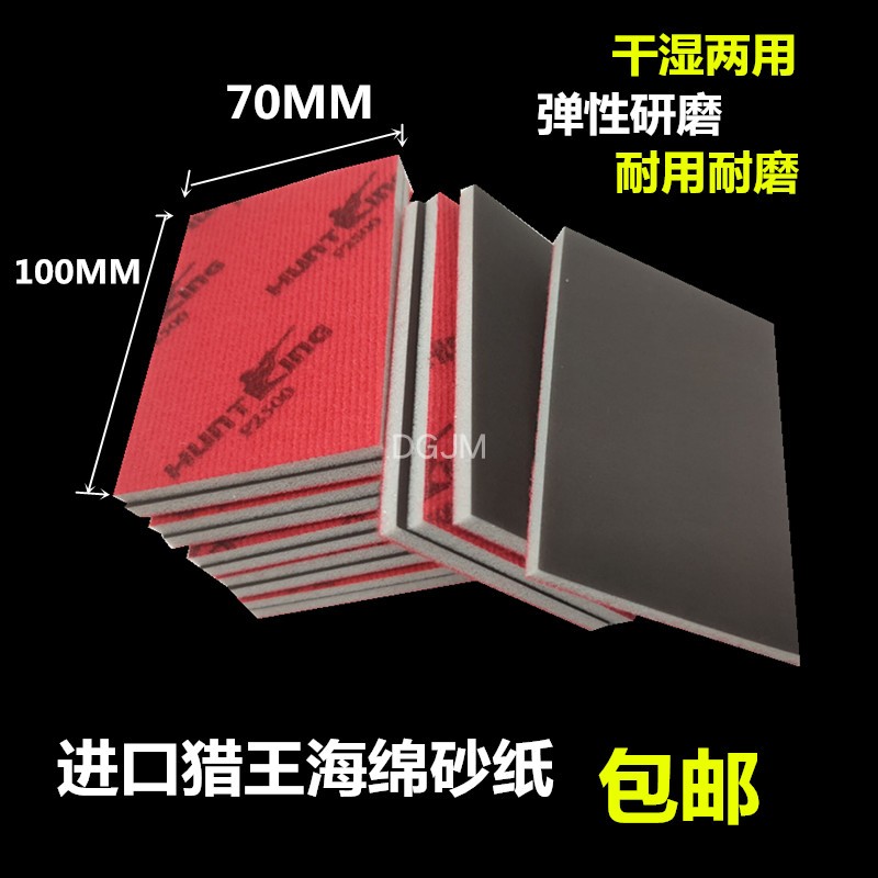 Imported flocking sponge sandpaper sponge sanding block mobile phone protective shell polishing and polishing sponge sandpaper 100*70MM