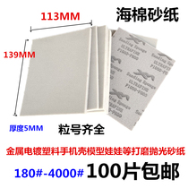 XN sponge sand electroplating plastic sandpaper mobile phone case polished sandpaper model sponge sand foam elastic abrasive paper