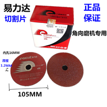 Easy Lida grinding wheel sheet angle grinding sheet cutting sheet 105 * 1 2 * 16100 type slice single net double net
