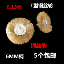 Steel wire grinding flower head metal rust removal grinding wheel bar flat wheel copper wire with handle wire brush grinding head T-type copper wire wheel