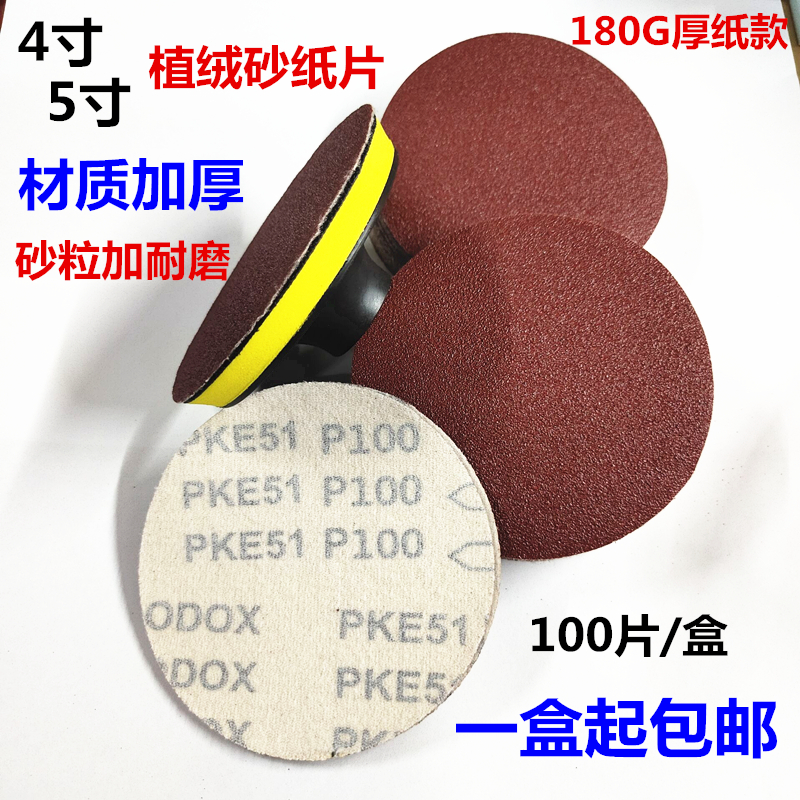 Fluff sandpaper sheet 125 gas mill sandpaper self - adhesive garden sandpaper Pneumatic grinder polished circular sandpaper