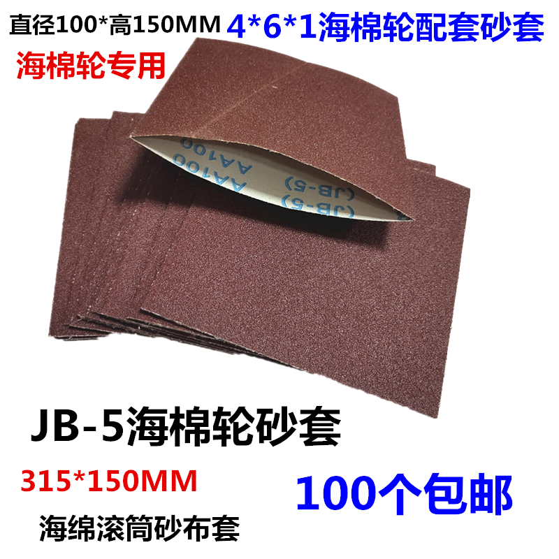 315x150mm sand set i sponge sand cylinder Mina sponge wheel roller sand leather woodworking sandpaper circle 100*150MM