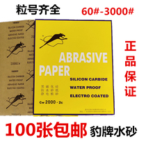 Leopard sandpaper 120#-2000# Black Panther brand water resistant sandpaper black silicon carbide water sandpaper manicure factory sandpaper