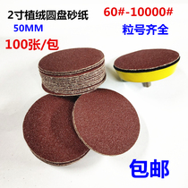 50MM disc sandpaper point Mill round grinding piece pull down piece flocking piece flocking sandpaper 2 inch 10000#