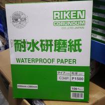 Japan RIKEN C34P water sandpaper cowhide leather sandpaper RIKEN plastic leather furniture sanding polished polished sandpaper