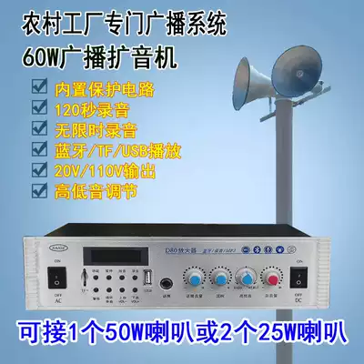 60W rural factory School rain-proof cable broadcast big tweeter constant pressure amplifier village committee power amplifier
