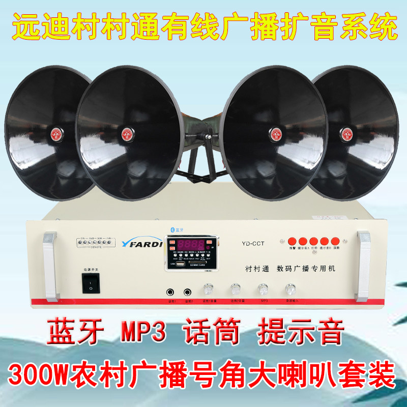 300W campus factory rural broadcast high - voice horn outdoor waterproof propaganda amplifier village committee amplifier