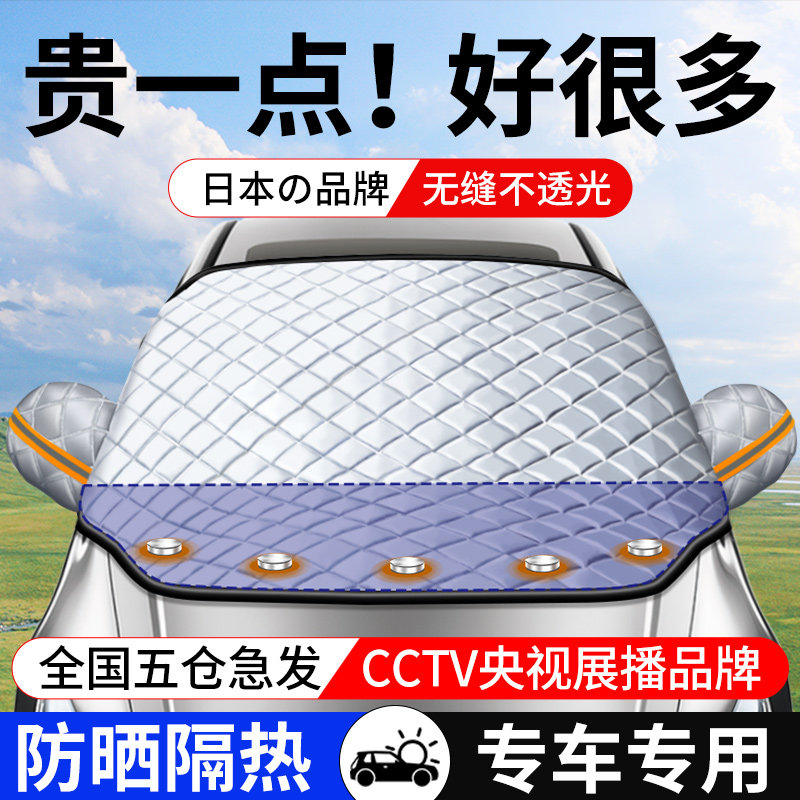 Car Front Windshield Antifreeze Hood Car Hood Car Hood Snow Shield Snow Shield Frost Protection Snow Protection Sunscreen Shield Used-Taobao