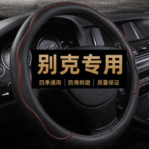 Car steering wheel handle four seasons universal non-slip sweat-absorbing summer anti-sweat-proof men for Buick interior supplies