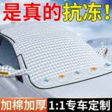 Автомобили снежный щит передний ветровый стекло анти -фрозен автомобильная куртка наполовину покрытая морозом