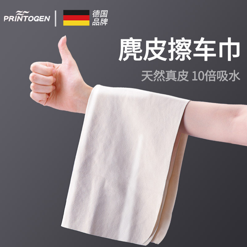 Car Rag Wipe Car Onboard Special Deer Leather Towel Suede Car Wash Towel Not Hurt Car Paint Glass Special Water Absorption