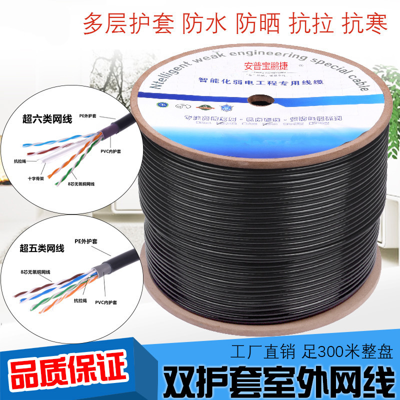 Outdoor network cable pure copper super five double screen shield Home monitoring super six gigabit high-speed outdoor waterproof twisted pair