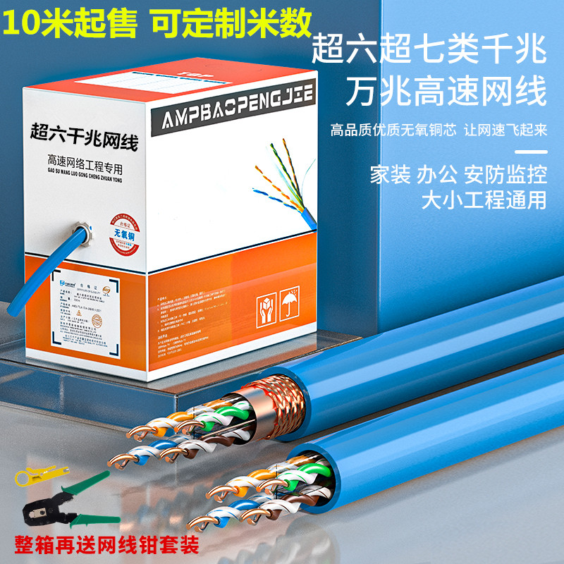 Amp supersix type one thousand trillion network wire home high speed POE monitoring of oxygen-free copper double shielded 6 class of seven types of network cable 10,000 trillion-Taobao