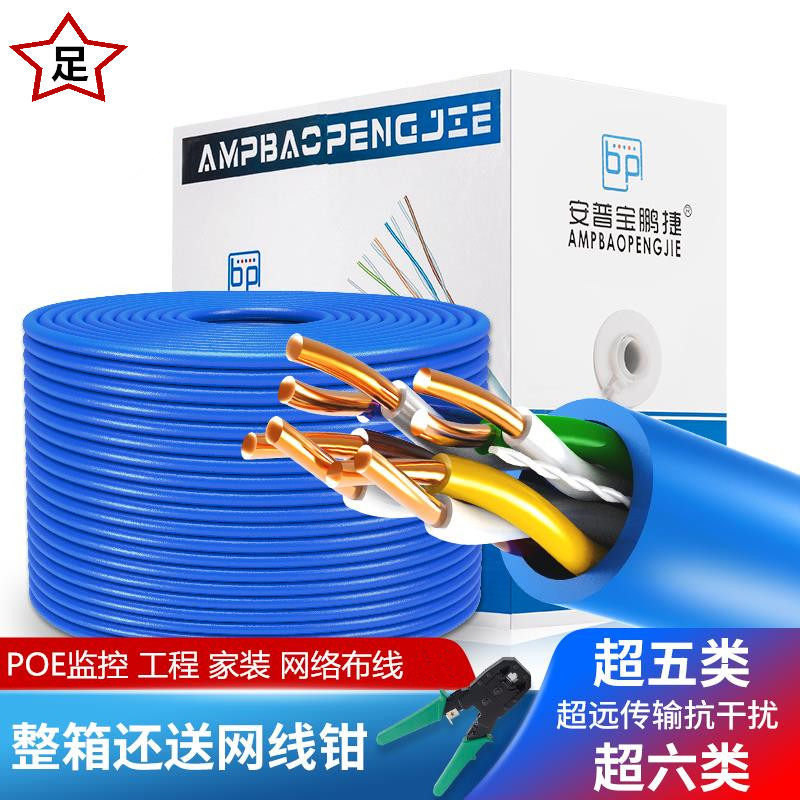 Ampers super class 56 network cable home indoor and outdoor giga oxide-free copper double shielded POE monitoring computer cater 6 line