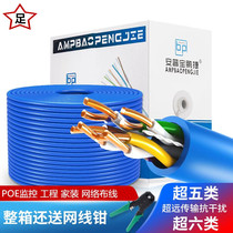 Ampu Super five or six network cable household indoor and outdoor Gigabit oxygen-free copper double shielded POE monitoring computer class 6 line