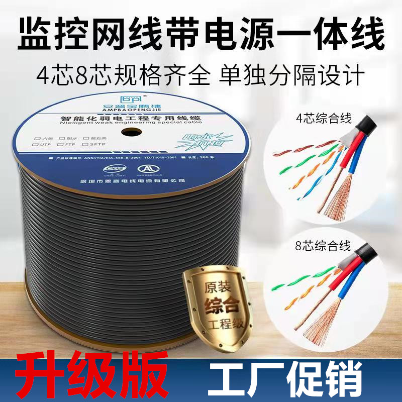 4-core 8-core network cable with power supply one pure copper outdoor network monitoring integrated line 300 meters composite line