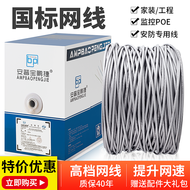 Anpu super five network cable Household high-speed oxygen-free copper monitoring network cable Super six network cable Gigabit pure copper outdoor