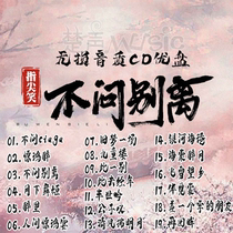 Fingertips smile without asking ciaga dont ask farewell CD pop album lossless selection of U disk popular music CD songs