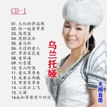Ulantoya album CD song pop music new song U disk car load lossless sound quality disc