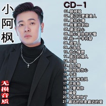 Xiao A Feng CD album U disk car CD popular new songs classic old songs lossless sound quality disc disc