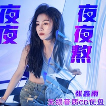 Zhang Xinyu Stay up night and night cd album music DJ car CD song disc disc lossless sound quality U disk