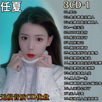 Ren Xias Death Heart Album U Disk MP3 Selected Car CD Disc Lossless Music CD