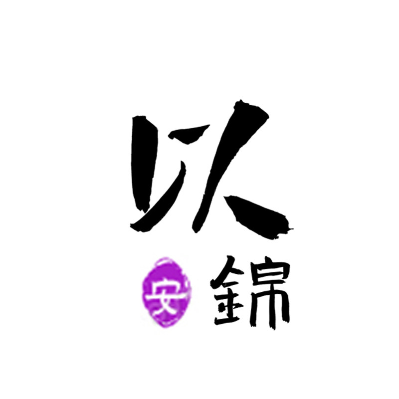 以锦安的LOGO
