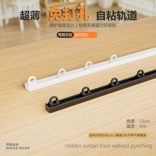 Hole-free curtain track extremely narrow silent track