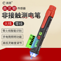 Small high-precision inductive power test pen Non-contact intelligent voltage detection pen Household power test pen sound and light alarm