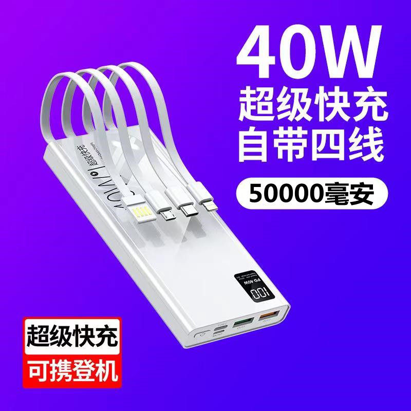40w Huawei super fast to bring its own line mobile charging 50000 mAh large capacity applies Apple Xiaomi phone 1000000 Ultra large amount of special action power supply ultra-thin and small portable