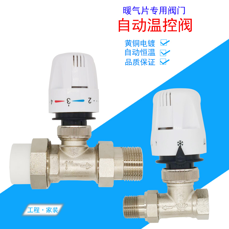 Automatic temperature control valve ppr 25 heating valve 6 - pin straight brass plating constant temperature adjustment hand - wheel temperature pack