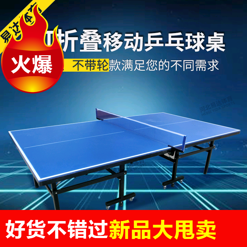 Household foldable standard indoor table tennis table case with wheels removable table tennis table for competitions