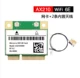 AX210HMW (minipcie)+встроенная в антенне