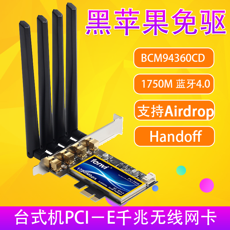 T919 Black Apple free of drive BCM943602CS Desktop PCs PCIE Wireless card bcm94360cd Bluetooth 4 2