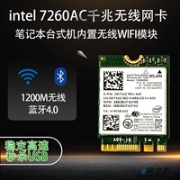 Intel 7260ac Примечание.