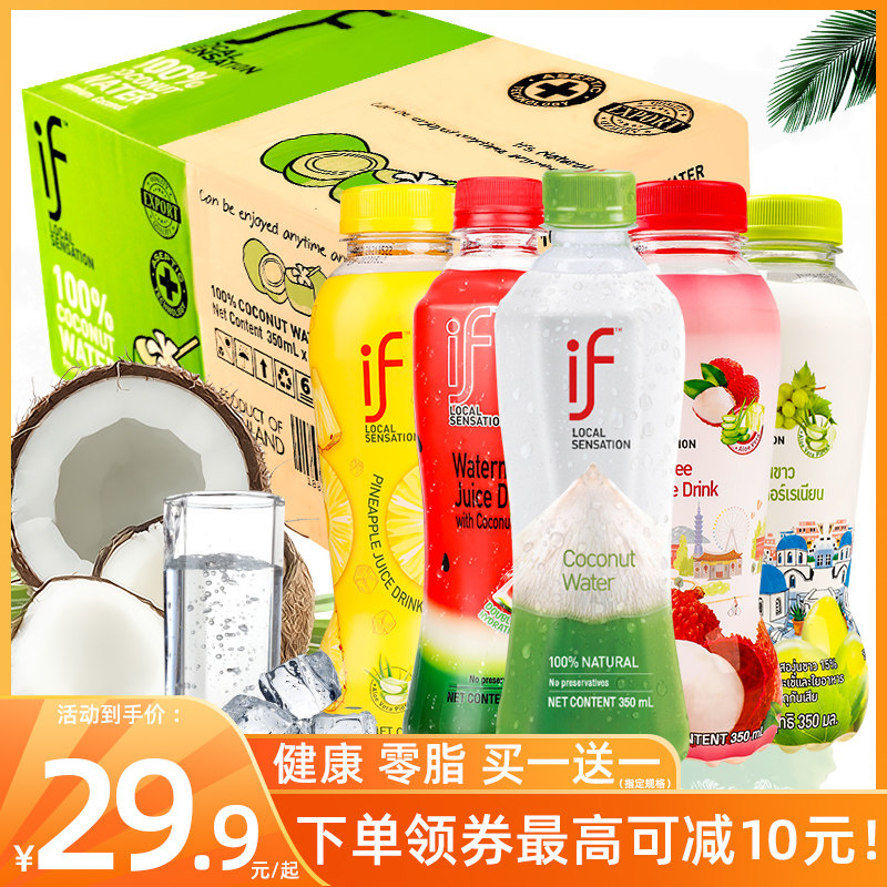 Thai Import Net Red if Coconut Water 350ml * 48 Bottles Whole Box Mixed Fitness Low Sugar 0 Add 0 Fatty Drinks