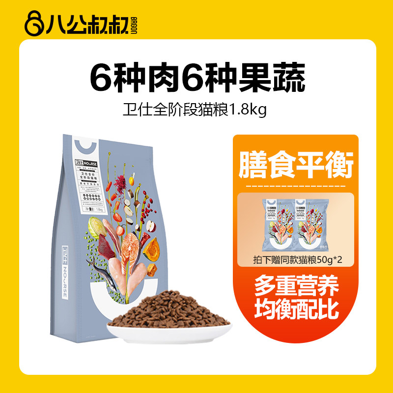 Weishi cat food full-stage grain-free 1 8kg full-price adult cat kitten milk cake blue cat English short nutrition hair gills