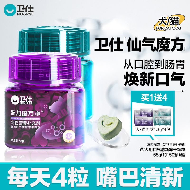 Vitamins for Fresh Breath in Cats and Dogs - Freeze-Dried Granules for Eliminating Bad Breath