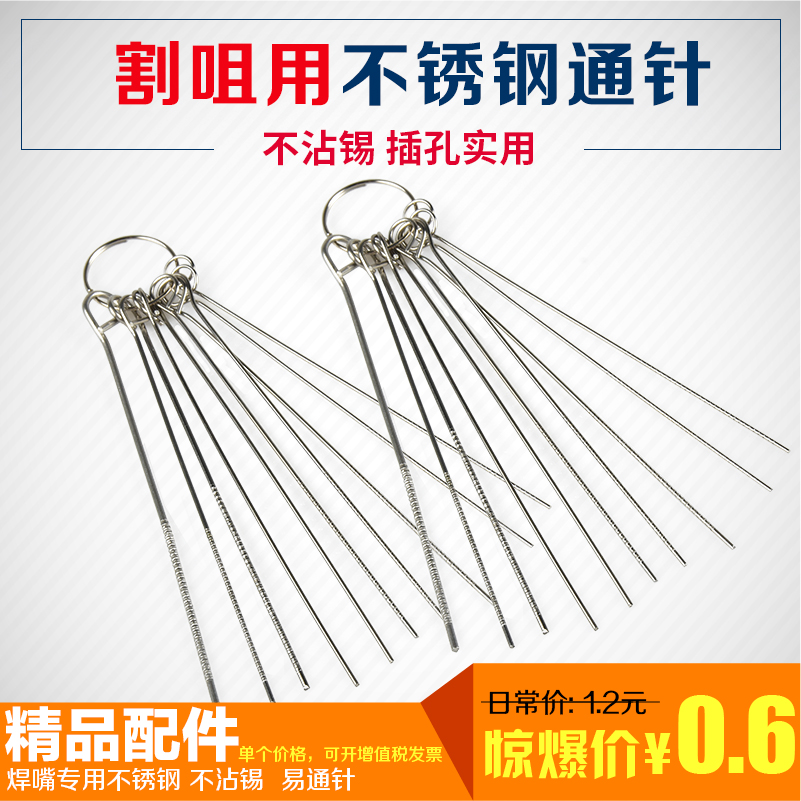 Gas welding needle 0 5-1 5mm 5mm oxygen gas cutting gun stainless steel through needle acetylene propane liquefied gas cutting mouth