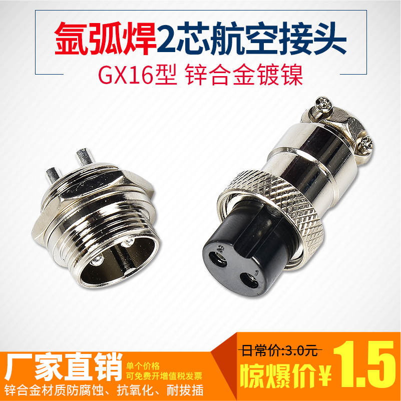 Argon arc welding machine gx16 Air plug 2 Core plug socket Notre plug 220v plasma cutting machine accessories