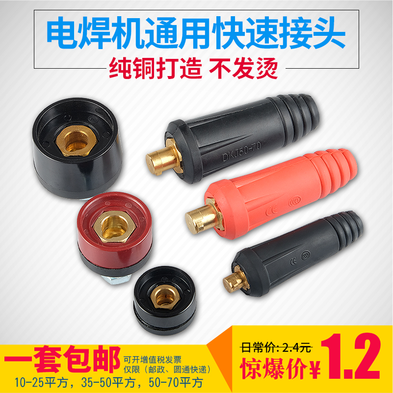 Electric welding machine pure copper DKJ10-25 welding wire quick plug socket connector male and female European quick plug full set of accessories