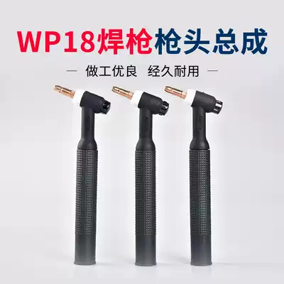 WP-18 argon arc welding torch head assembly 315 Argon arc welding machine water-cooled wp18 grab handle accessories