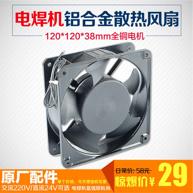 Welding machine fan 220V AC full copper motor heat dissipation ventilator DC 24V argon arc welding machine 12038 fan