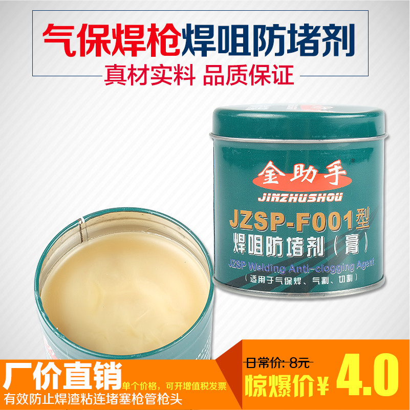 Co2 welding nozzle anti-blocking agent two-protection welding gun anti-blocking paste welding contact nozzle welding nozzle oil 200g gas protection welding accessories