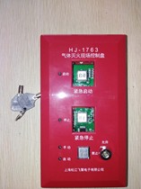 Shanghai Songjiang Feifan Yunan HJ-1763 Gas Fire Fighting Site Control Panel Emergency Start Stop Button